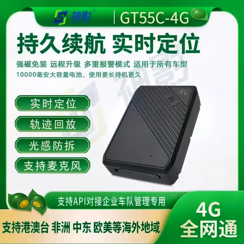 长续航守护神 神影GT55C无线强磁GPS定位器深度解析